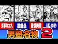 【男塾名物解説②】全部頭おかしい！！連載初期の男塾名物を徹底解説！田沢の九九・羅惧美偉・撲針愚・大海島巡ぐり・人間スイカ割り・奉弓の儀・愕怨祭・獄悔房連