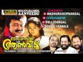 Meleparambil Aanveedu Malayalam Movie Songs Audio Jukebox High Quality Jayaram Shobhana