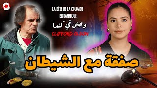 كليفورد أولسون.. حين يتحول البشر إلى كوابيس حقيقية تلاحق الأبرياء