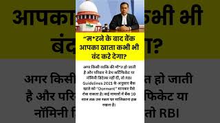 बैंक आपका खाता कभी भी  बंद कर देगा? #motivational#motivation #shorts#ias#ips#short#knowledge#upsc
