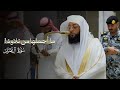 ما أجملها من تلاوة خواتيم سورة آل عمران للشيخ بدر التركي فجر الجمعة 3 9 1447هـ
