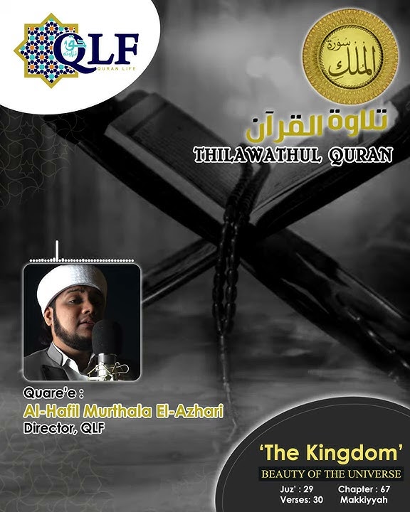 Status video | Surah Al-Mulk | Al-Hafil Murthala El-Azhari |