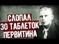 Что Стало С Солдатом, Объевшимся Первитином?