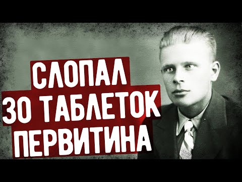 Что Стало С Солдатом, Объевшимся Первитином?