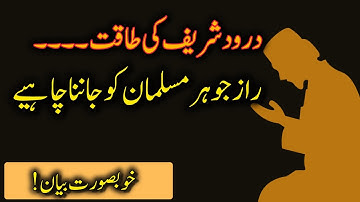 Change Your DESTINY with The Power of Durood Sharif | Benefit Of Durood | Darood Sharif Ki Fazilat