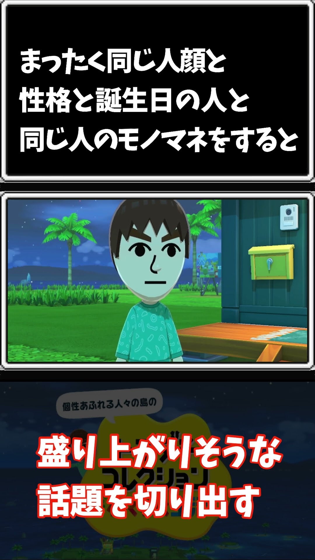 Tomodachi Collection: Exciting Life] When Mii characters with the