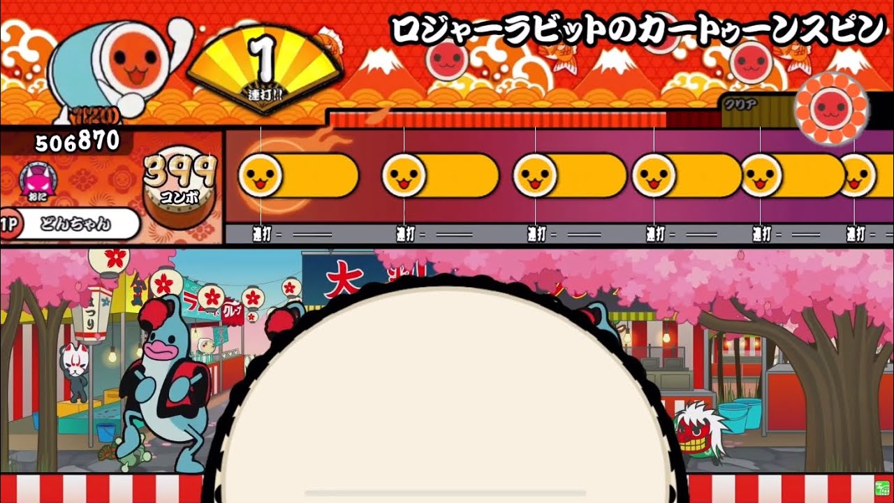 【太鼓さん次郎】ロジャーラビットのカートゥーンスピン