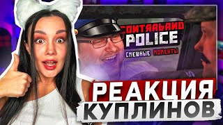 видео: Реакция MILKA PLAY на Kuplinov ► Play - СМЕШНЫЕ МОМЕНТЫ С КУПЛИНОВЫМ ► Contraband Police Реакция картинка: Реакция MILKA PLAY на Kuplinov ► Play - СМЕШНЫЕ МОМЕНТЫ С КУПЛИНОВЫМ ► Contraband Police Реакция