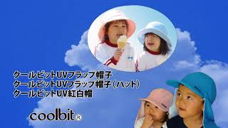 Coolbit UV & Kid Flap Hats