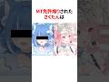 『MT免許煽り』される結城さくな【海月雲ろあ】【第20回さくもに】 #shorts #結城さくな切り抜き
