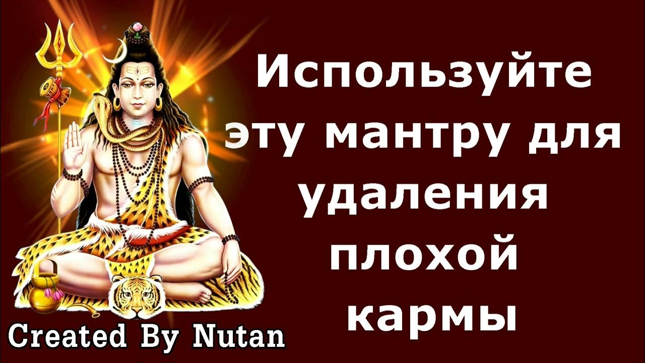 Bad karma 2014. Мантра для кармы. Мантры очищающие ауру. Мантра 100 слоговая мантра ваджрасаттвы. Мантра карма.