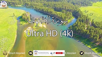 سورة الكهف كاملة السورة المنجية من فتنة المسيح الدجال بجودة 4k