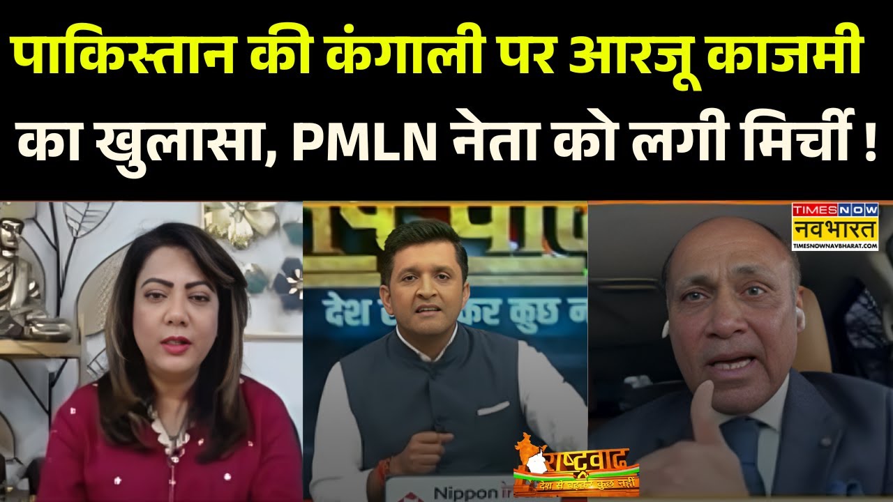 India- Pakistan Debate: पाक की कंगाली पर ऐसा क्या बोलीं Arzoo kazmi, PMLN नेता Irshad को लगी मिर्ची