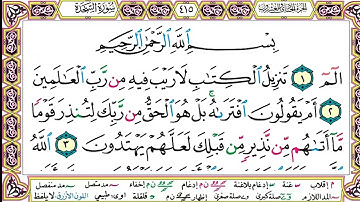 سورة السجده مكتوبه للشيخ ناصر القطامي