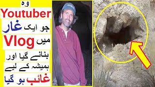 Youtuber ' Kenny Veach ' Kahan Ghaib ho gya ?  - A Strange Story