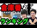 【モンスト】2018年最新版！今、倉庫で活躍するモンスターはこれだ！倉庫番ランキング！！【なうしろ】