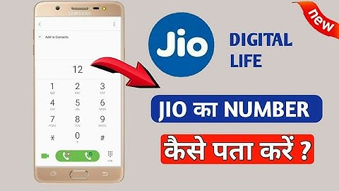 Jio ka mobile number kaise nikale || jio mobile number check dial code || jio sim mobile number