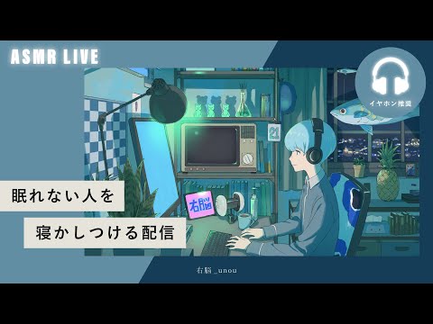 【ASMR生配信】寝かす配信💤耳元でお話しながら耳かき/ear cleaning and whispering【SAMREC2700】