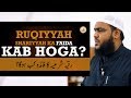 Ruqiyyah Shariyyah Ka Faida Kab Hoga Shaikh Imran Ahmed Taifi Darul Huda Ruqiyyah Shariyyah Ka Faida Kab Hoga Shaikh Imran Ahmed Taifi Darul Huda