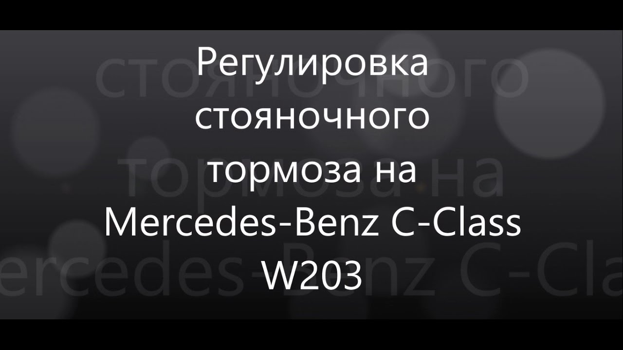 C1302 ошибка мерседес