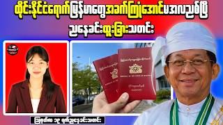 🔥 Breaking Myanmar News | Bangkok Embassy Changes PV Passport Renewal and Replacement Process