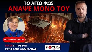 Η ΘΕΟΛΟΓΟΣ ΑΡΕΤΗ ΔΗΜΟΣΘΕΝΟΥΣ ΑΠΟΚΑΛΥΠΤΕΙ ΤΙ ΕΖΗΣΕ ΣΤΟΝ ΠΑΝΑΓΙΟΤΑΦΟ