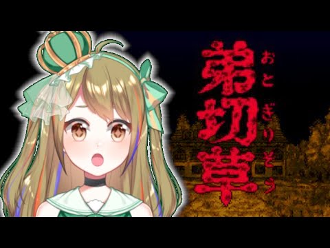 『弟切草』でビビりすぎた女のリアクション【SFC スーパーファミコン】おるそなー video thumb