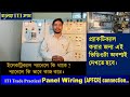Control panel wiring room | কন্ট্রোল প্যানেল কি | APFCR Panel wiring | কন্ট্রোল প্যানেল ওয়ারিং রুম