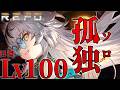 チームでLv240超えてんだからソロでもLv100行けるよな雑談実況【R.E.P.O.】Lv8~