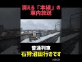 まもなく消えてしまう「本線」の車内放送 #jr北海道 #函館本線 #留萌本線