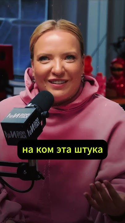 Ира Мягкова про Дикпик #вписка #юмор #интервью #собчак #ирамягкова # ...