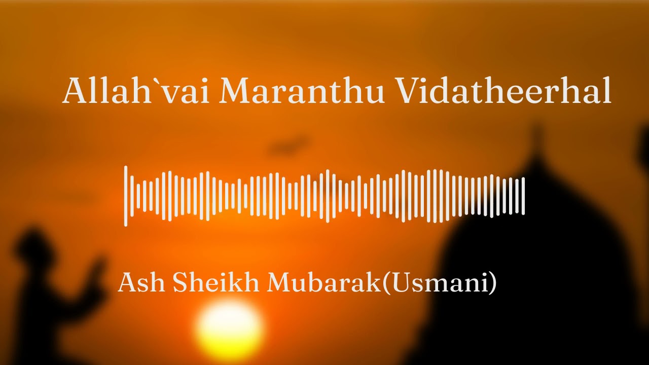 அல்லாஹ் வை மறந்து விடாதீர்கள் | Ash Sheikh Mubarak (Usmani) | Tamil Bayans #tamilbayan