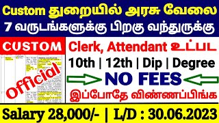 TN CUSTOM DEPARTMENT RECRUITMENT 2023 ? NO FEES GOVT JOB NOTIFICATION 2023 ? TN GOVERNMENT JOBS 2023