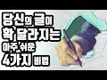 아주 쉬운 글쓰기 4가지 비법 | 글쓰기가 두렵다면 이 영상을 꼭 보세요! [자기계발,성공,동기부여,공부법]