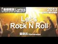 黃明志 Namewee *動態歌詞 Lyrics*【Let&#39;s Rock N Roll】@冠軍歌王電影原聲帶 Kara King Movie OST 2013