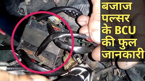 bajaj pulsar bcu unit wiring//पल्सर के बीसीयू को कैसे चैक करें