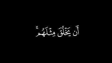 كروما آيات قرانية | سورة يس القارئ احمد بن طالب راحة نفسية