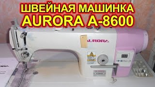 Швейная машинка AURORA A-8600. Сборка, первичная проверка, отзывы.(, 2016-06-06T15:11:52.000Z)