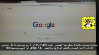 خطوات تسجيل الاطفال في رياض الاطفال ( الروضات الحكومية)