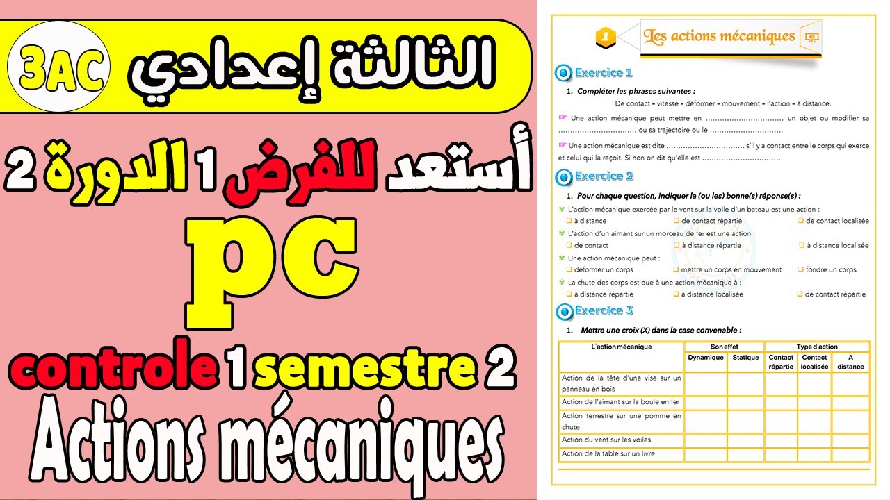 Série d'exercices les actions mécaniques 3 année collège | cours PC 3 année collège
