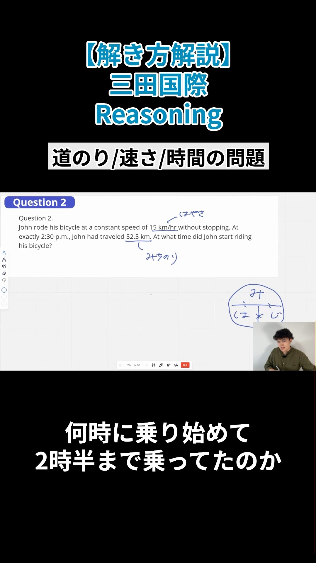 道のり、早さ、時間、の解き方#shorts #三田国際 #帰国子女受験 - YouTube