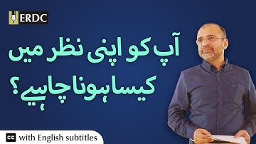 How Should You See Yourself? | Salman Asif Siddiqui | آپ کو اپنی نظر میں کیسا ہونا چاہیے؟