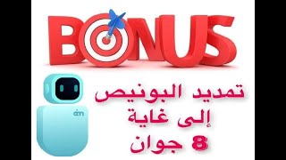 اخبار عن البونيس الجديد ai marketing bonus