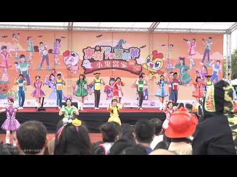 01 開場秀 YoYo家族 202010YoYo嘉年華