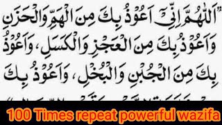 Allahumma inni A'uzubika minal hammi wal hazani 100 Times repeat | powerful dua 100 times |