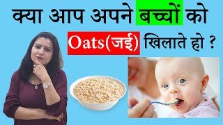 क्या आप अपने बच्चों को Oats खिलाते हो | oats for baby food | travel food for babies | My Baby Care