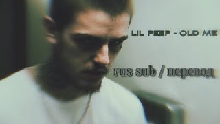 Lil Peep — old me (rus sub) / перевод