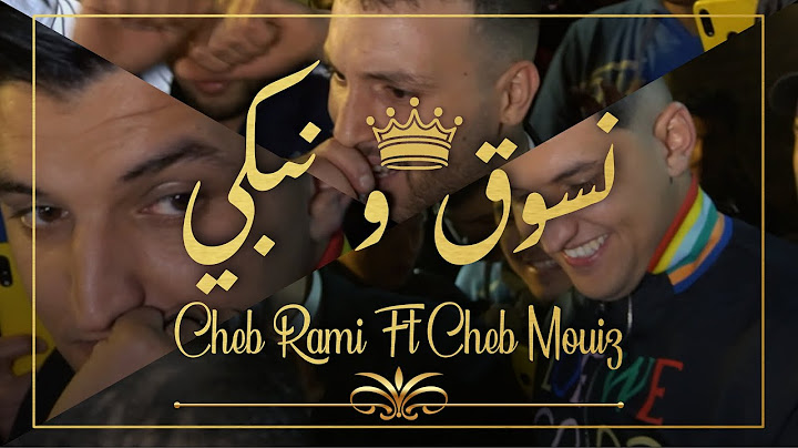 Cheb Mouiz & Cheb Rami 2021 - Nsoug W Nabki - | © (Avec Amirovitch)