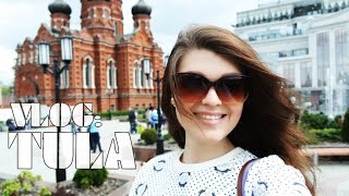 VLOG:TULA /ВЛОГ:ТУЛА /ЯСНАЯ ПОЛЯНА/ДЕНЬ СО МНОЙ/ Путешествия(Всем приятного просмотра, красотки ❕ По вопросам сотрудничества,можно писать сюда⏩ blyutus@yandex.ru Тут..., 2016-05-10T07:47:40.000Z)