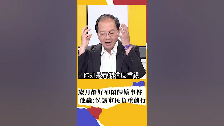 侯友宜你还在跟我说岁月静好! 王瑞德砲轰:新北市民正在负重前行! 连让市民免于恐惧的自由你都做不到｜#新台湾shorts - 天天要闻